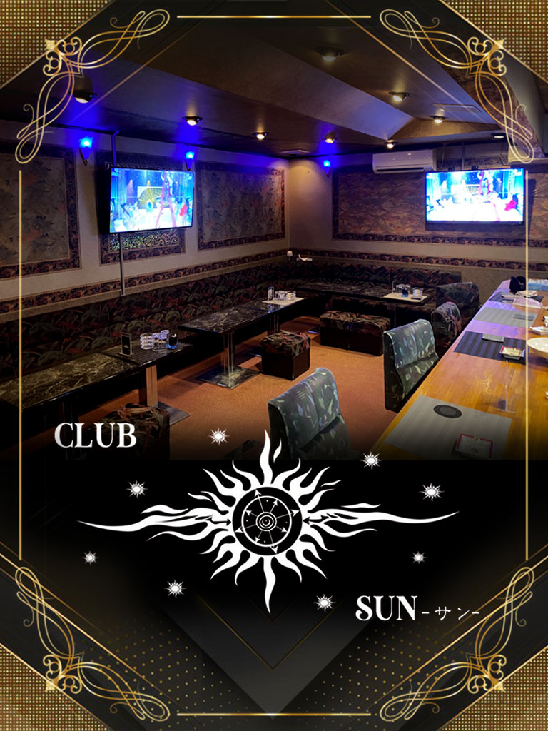 Club Sun クラブ サン 八戸飲み屋情報 ステージ スナック キャバクラおすすめ案内